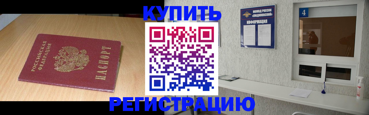 прописка ребенка в Котельниках