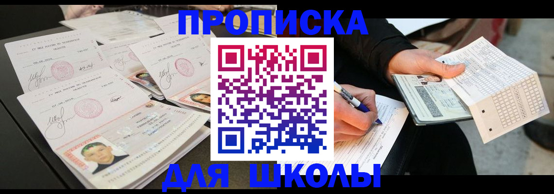 прописка в Котельниках
