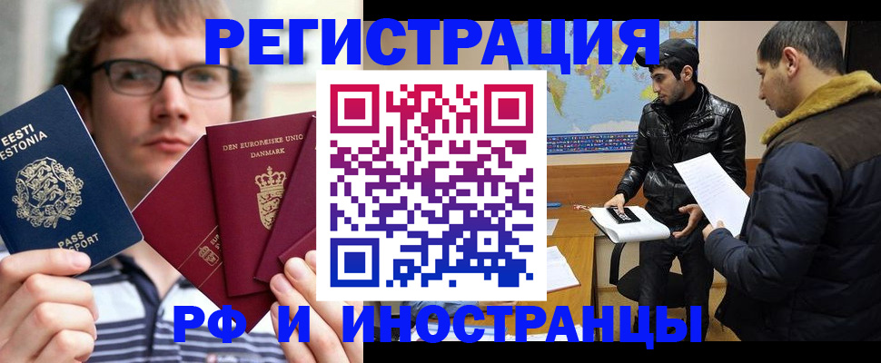 временная регистрация адрес в Котельниках