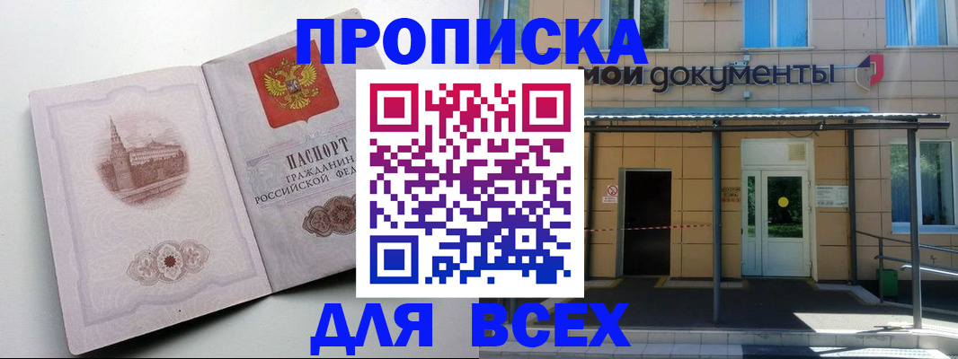 прописка иностранных граждан в Котельниках