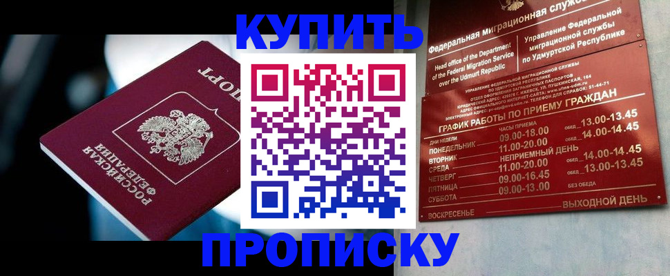 временная регистрация для школы в Котельниках