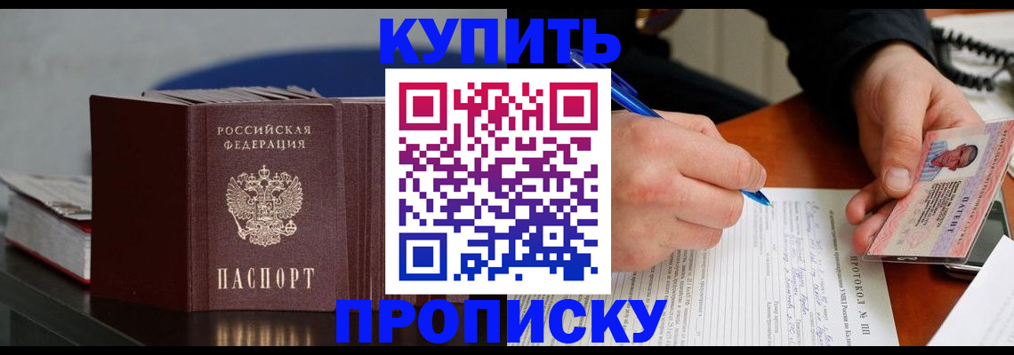 прописка ребенка в Котельниках