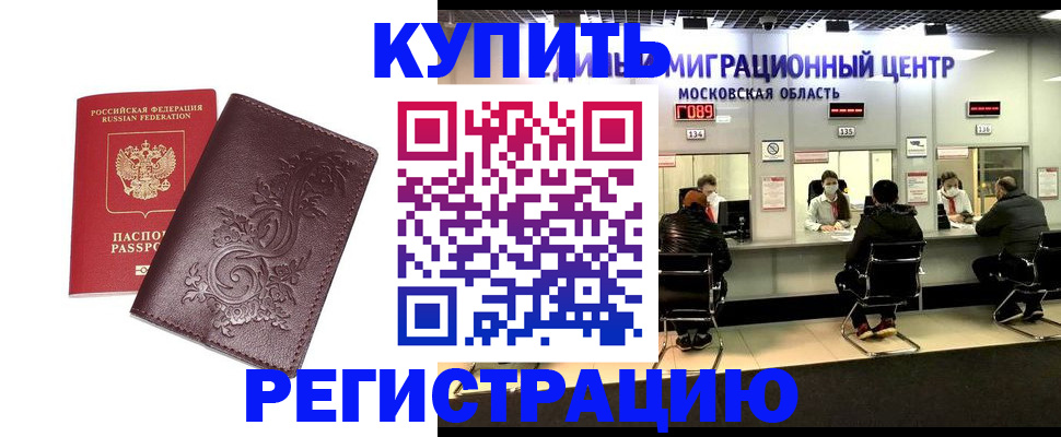 временная регистрация надежно в Котельниках