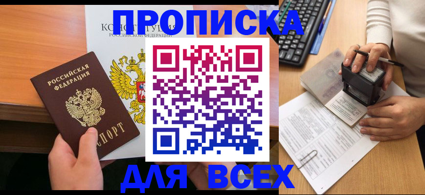 прописка от собственника в Котельниках