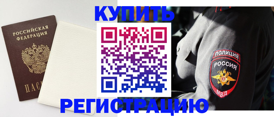 прописка для кредита в Котельниках