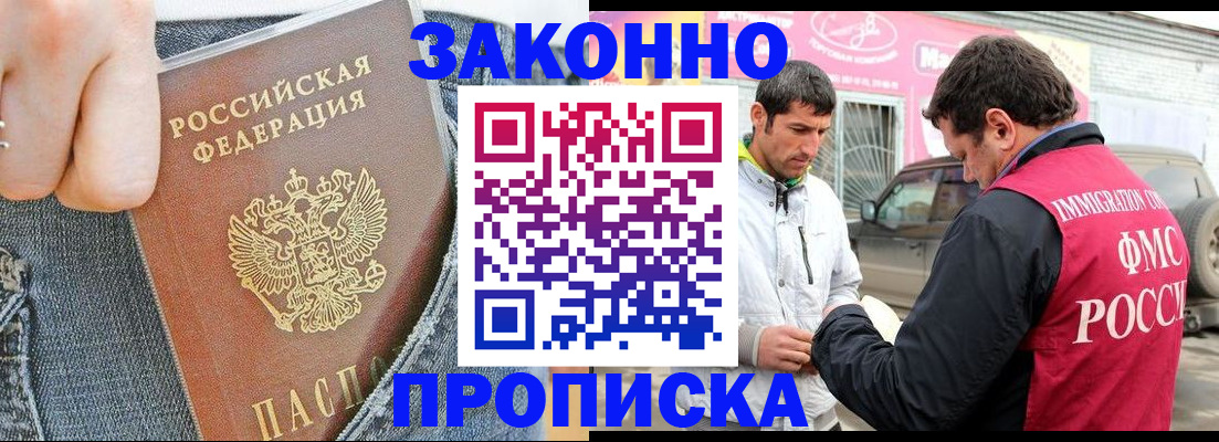 прописка регистрация в Котельниках