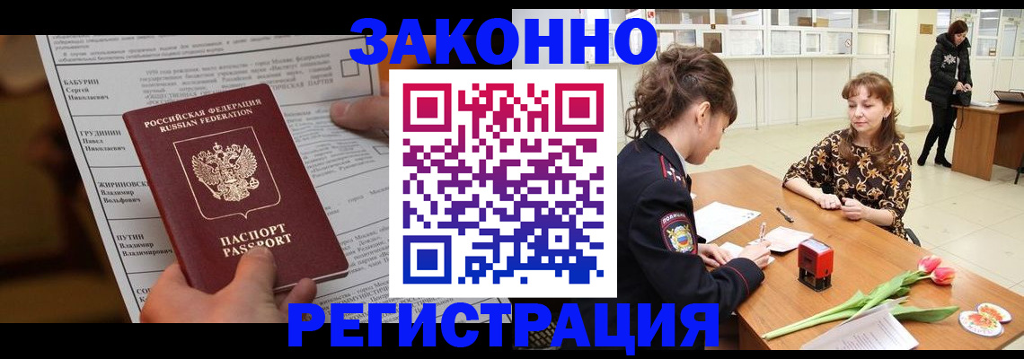 прописка 2025 в Котельниках