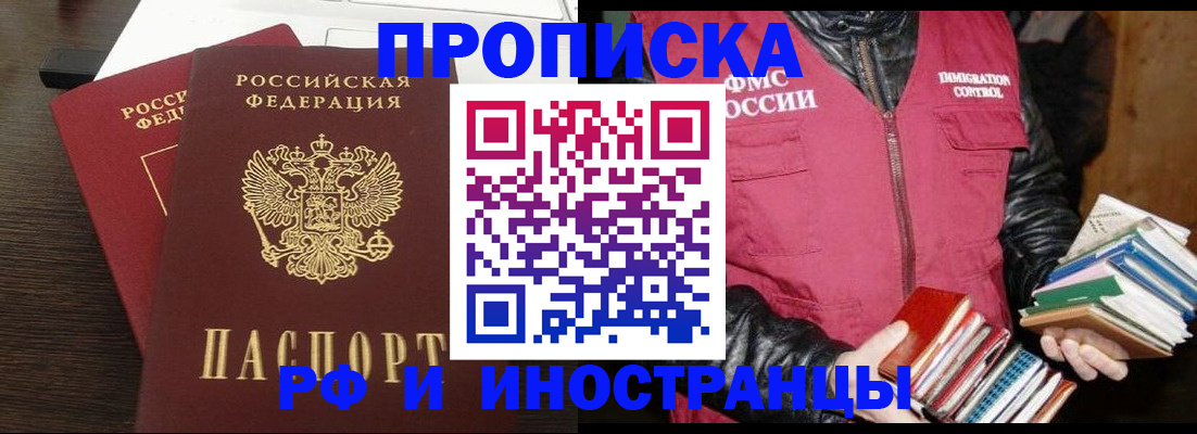 прописка паспорт в Котельниках